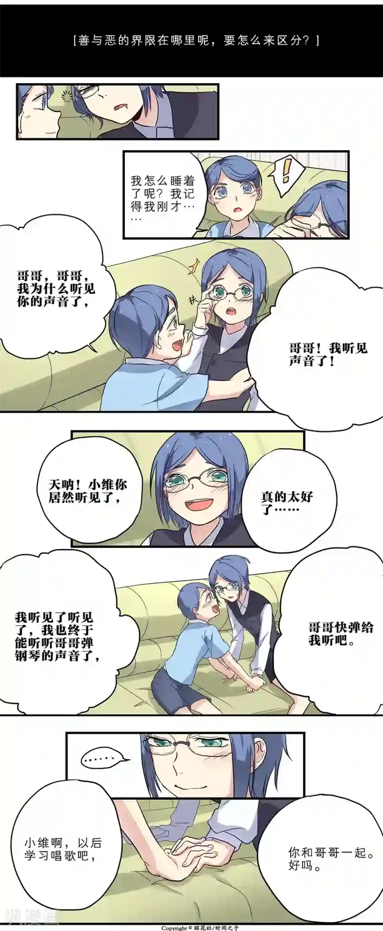 时间之子第11话