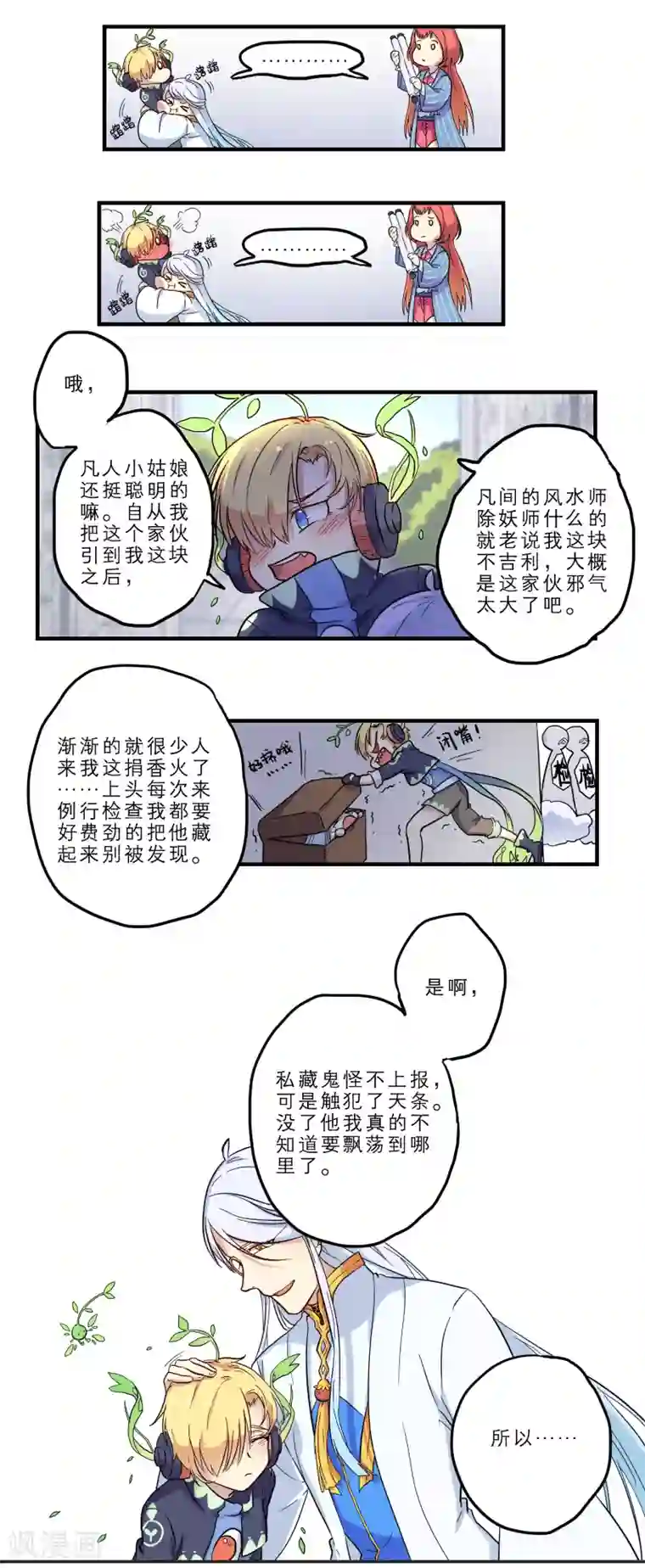 时间之子第11话