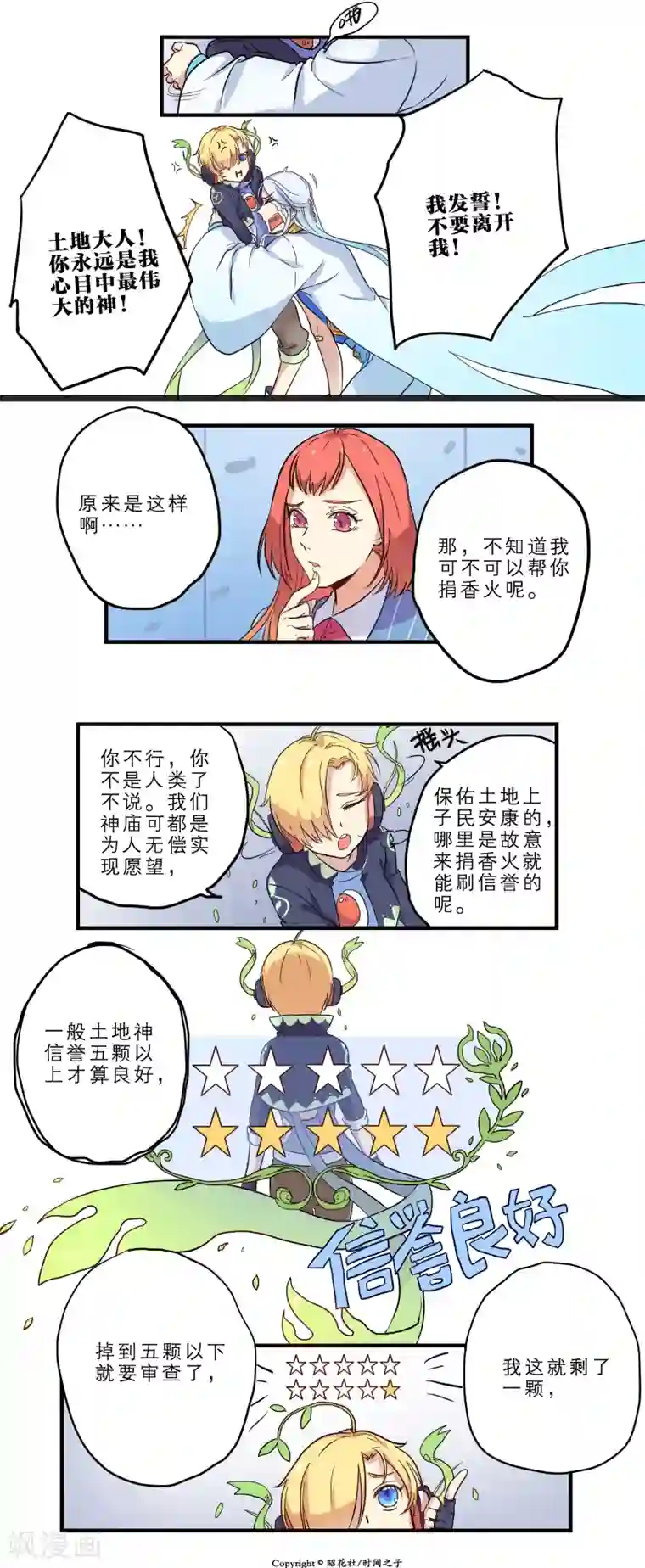 时间之子第11话