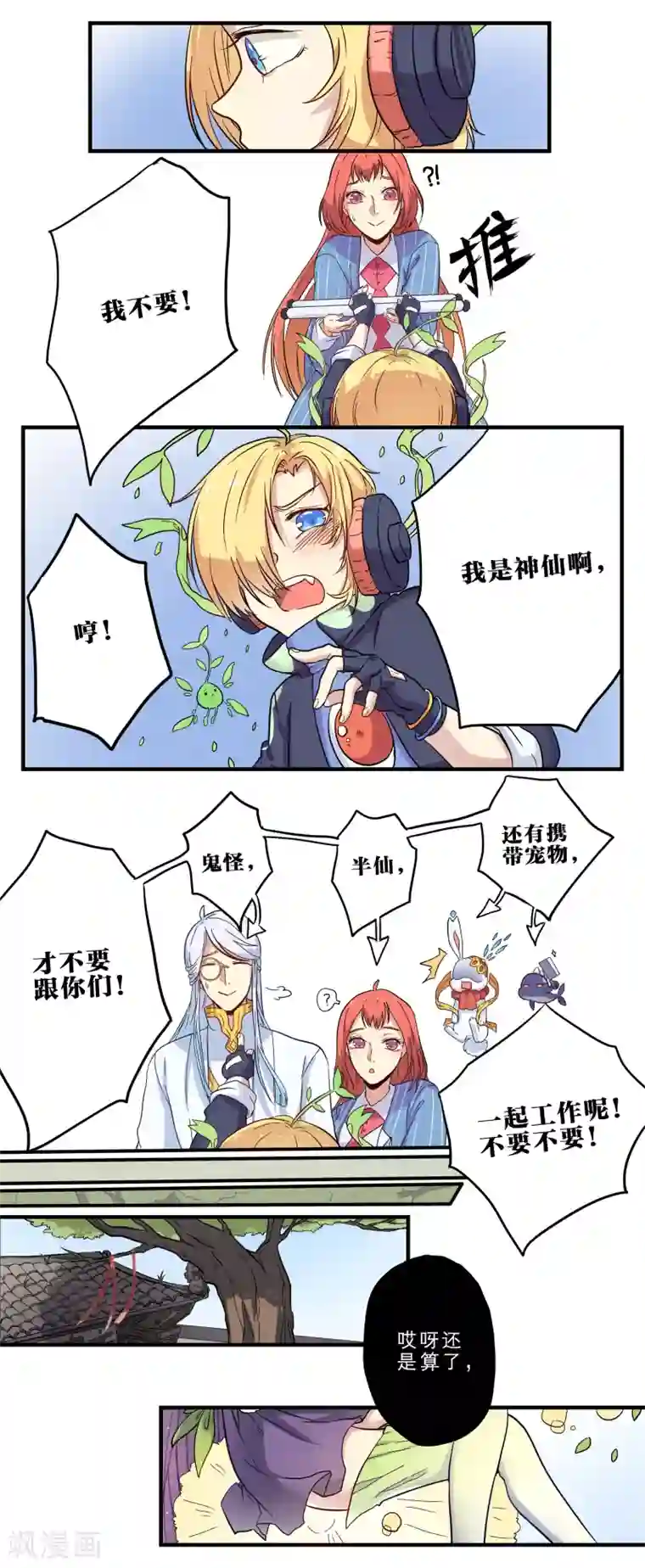 时间之子第11话