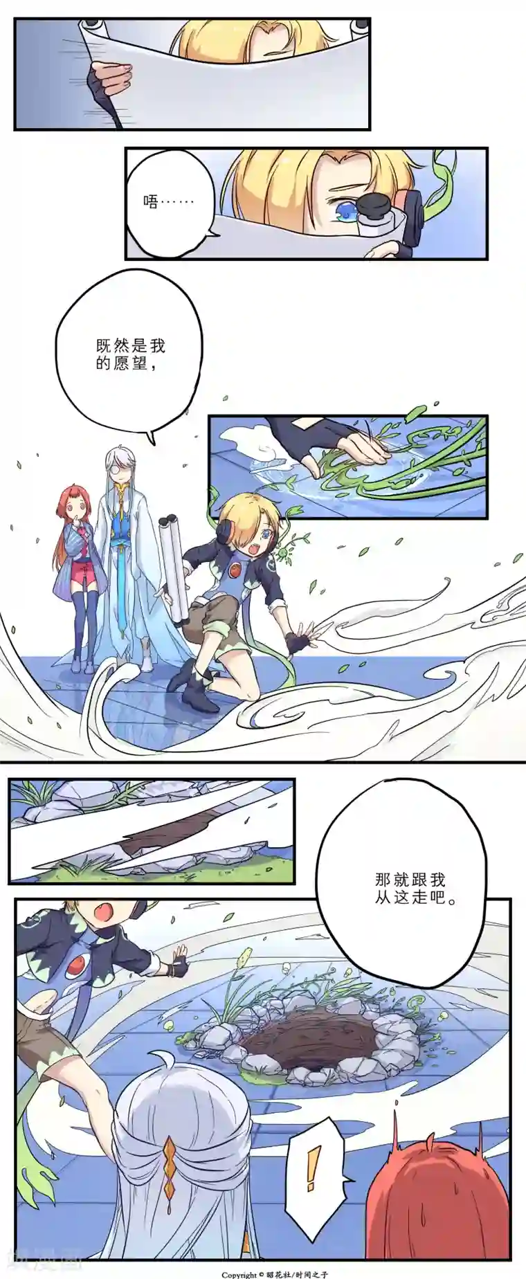 时间之子第11话