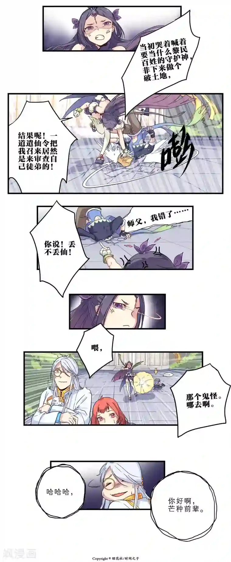 时间之子第12话