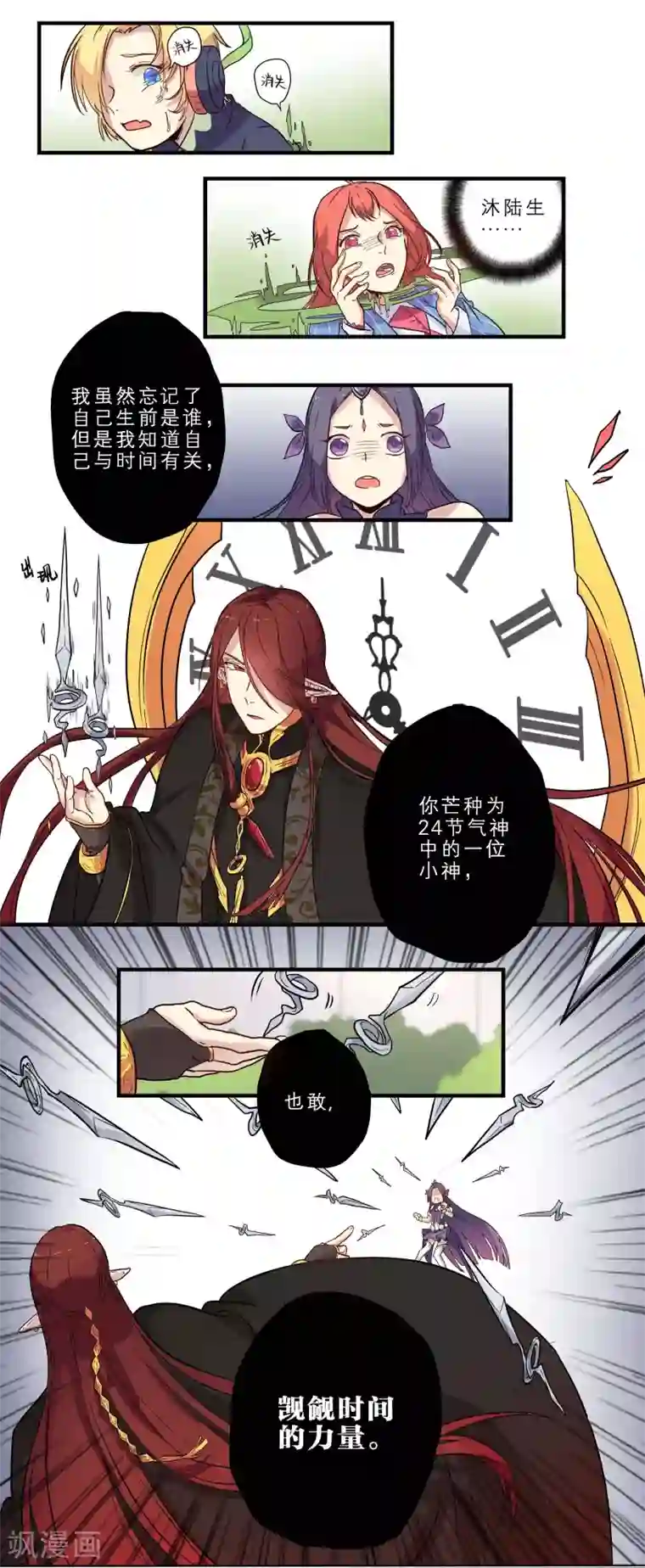 时间之子第12话