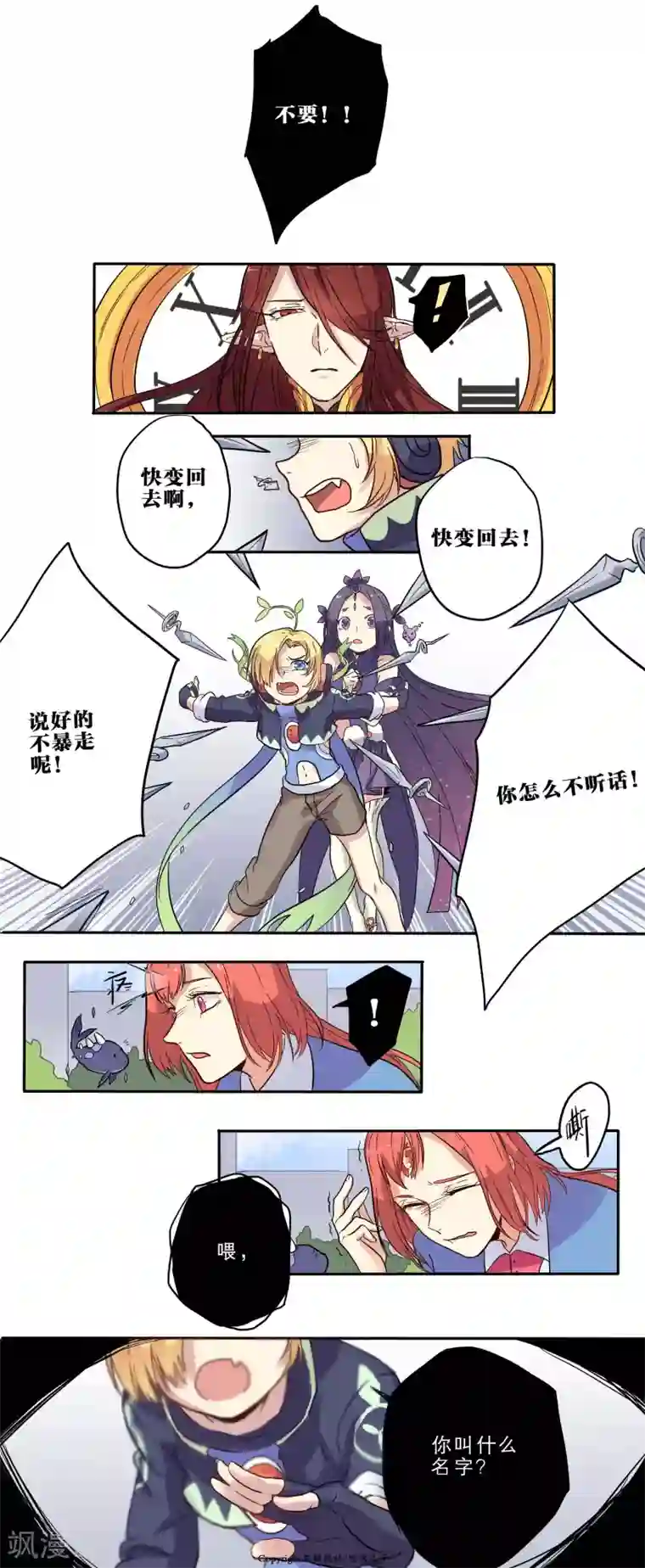 时间之子第12话