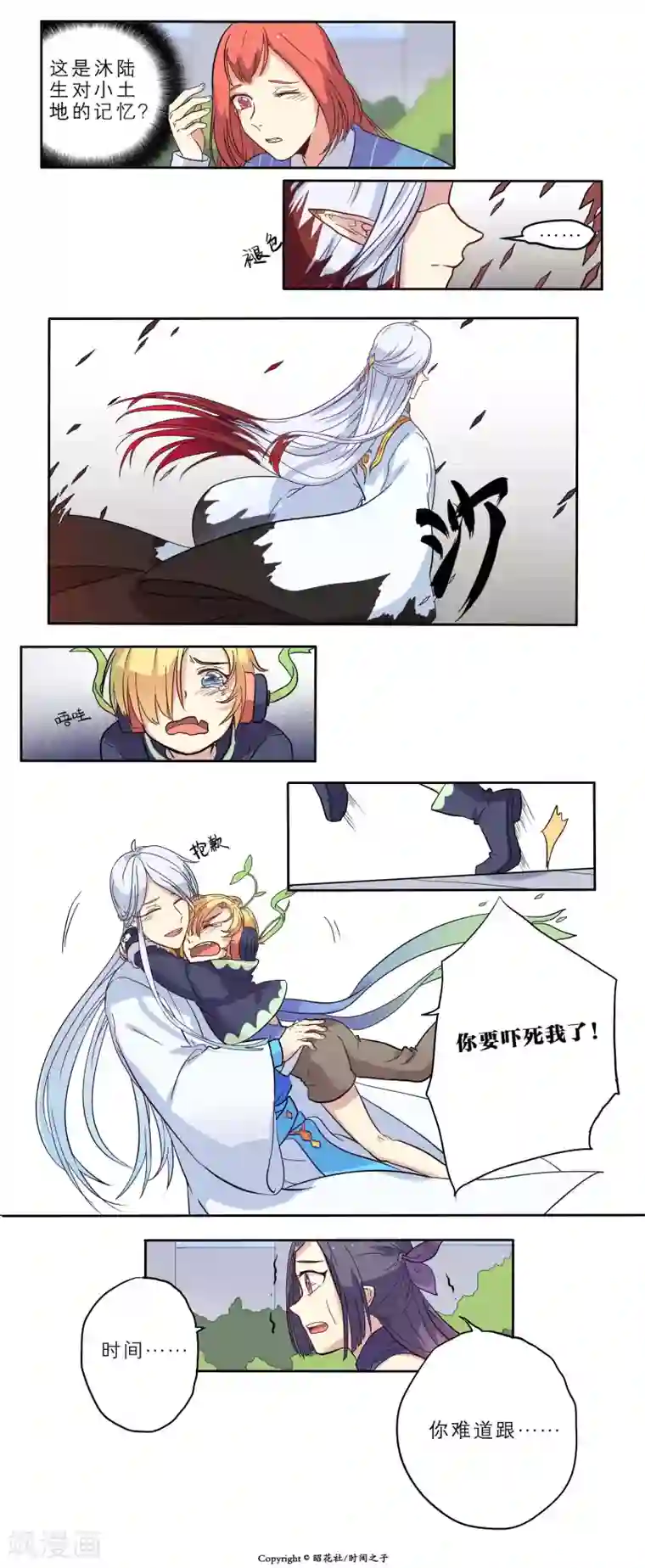 时间之子第12话