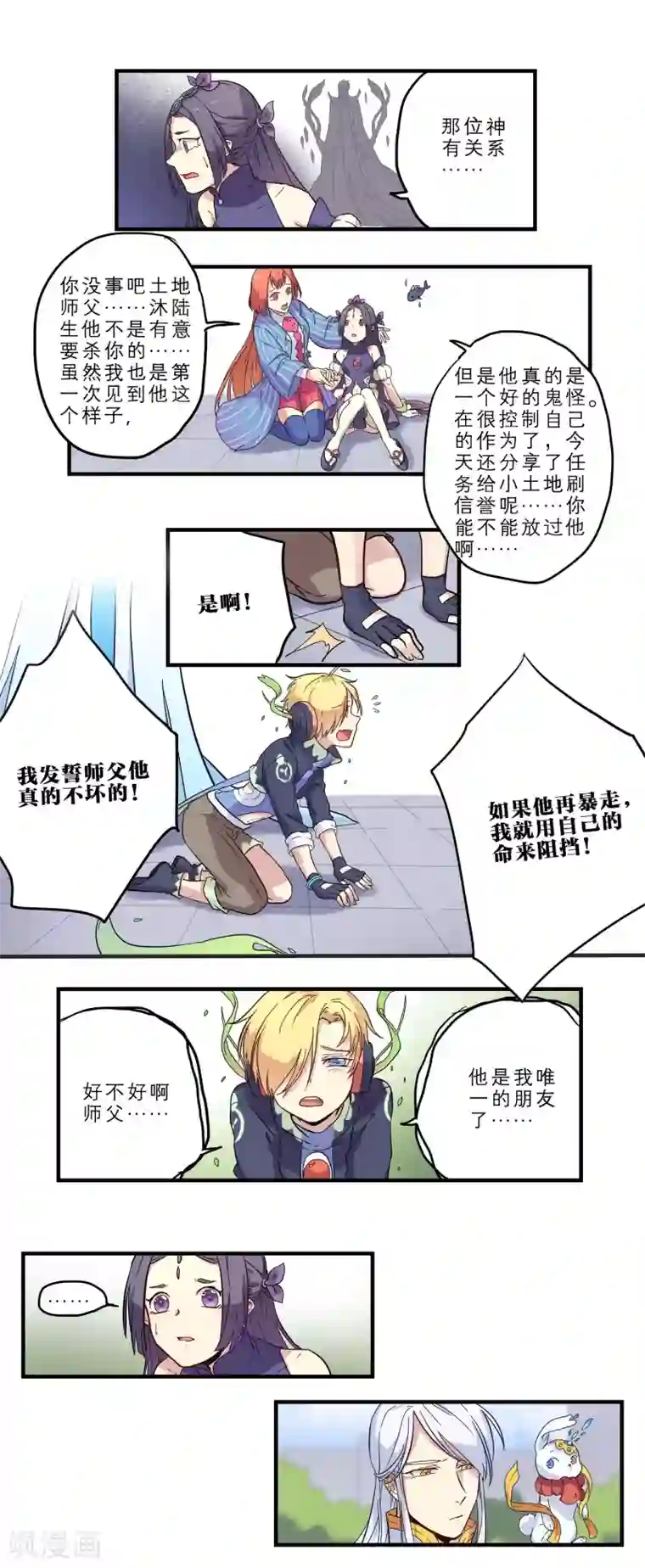 时间之子第12话