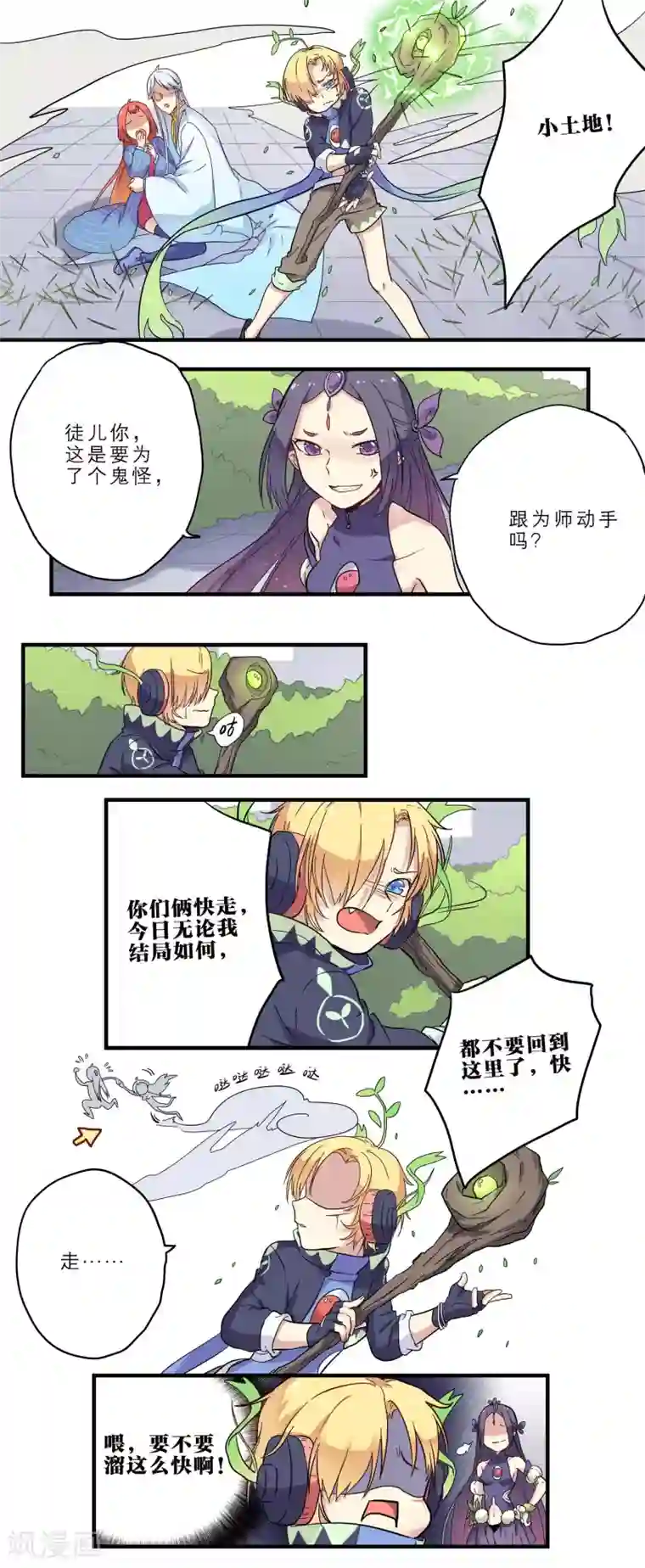 时间之子第12话