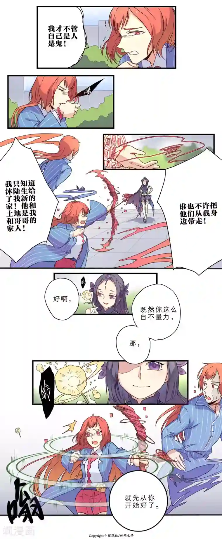 时间之子第12话