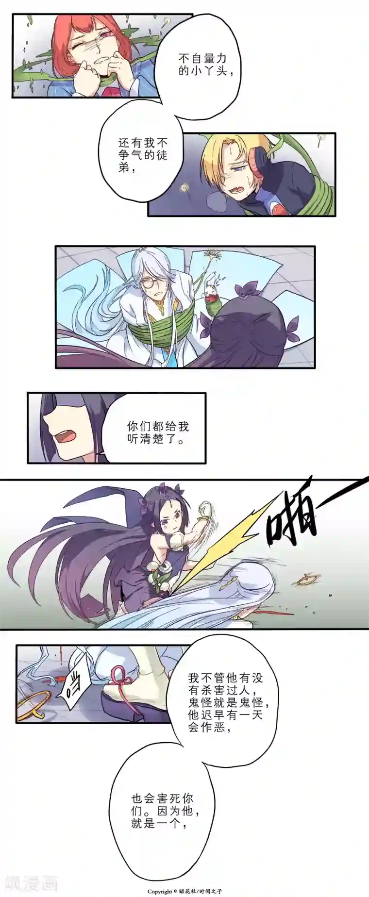 时间之子第12话