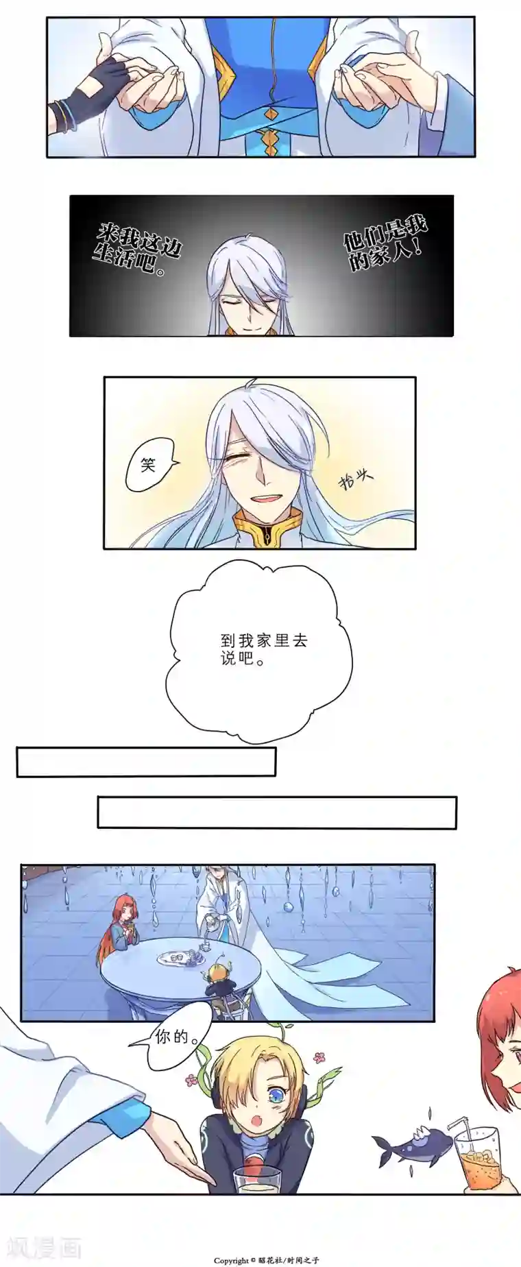 时间之子第13话