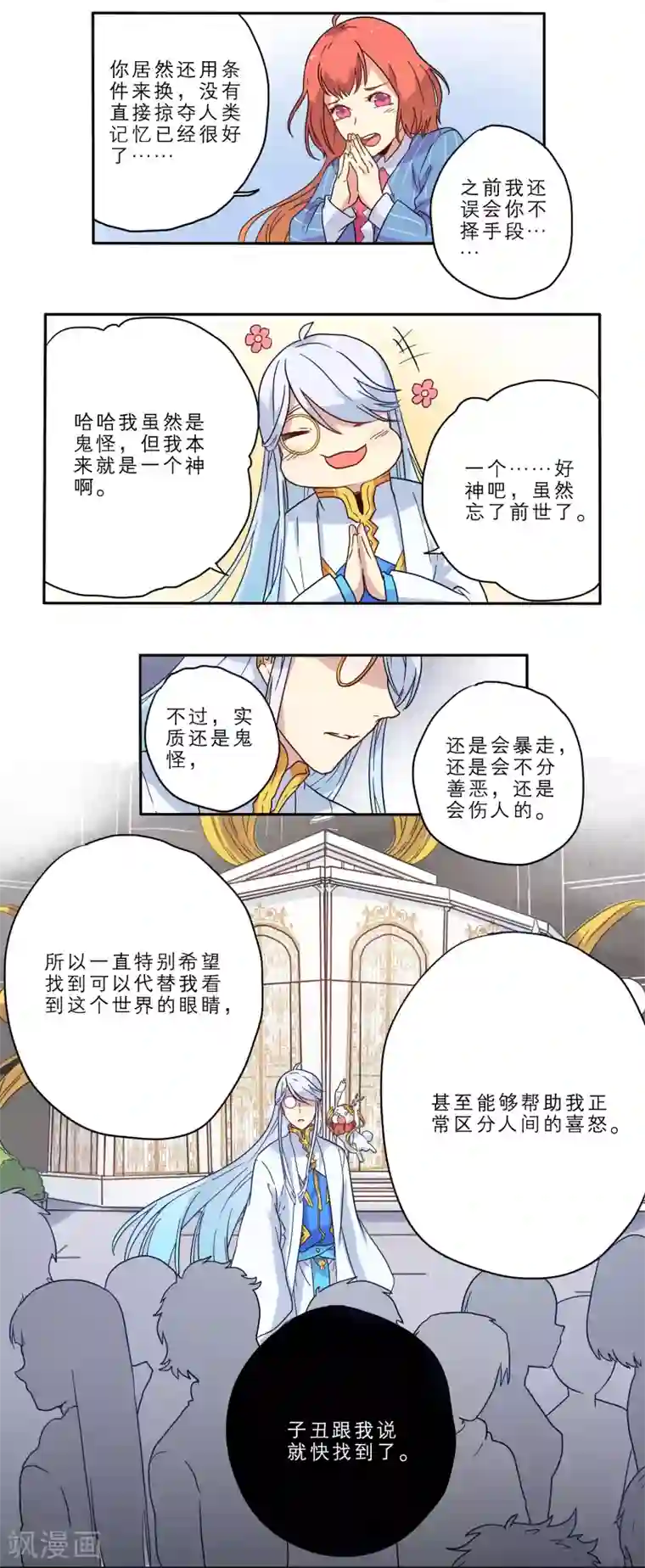 时间之子第13话