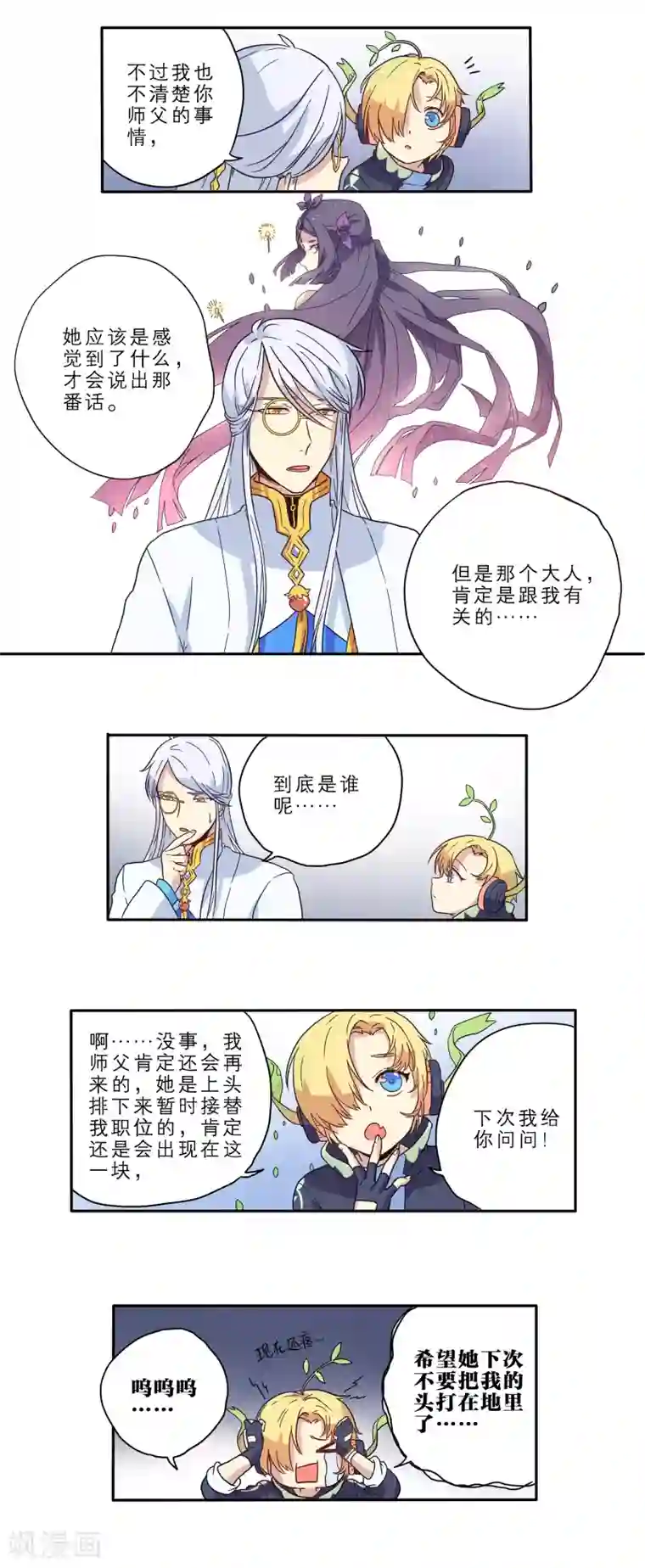 时间之子第13话