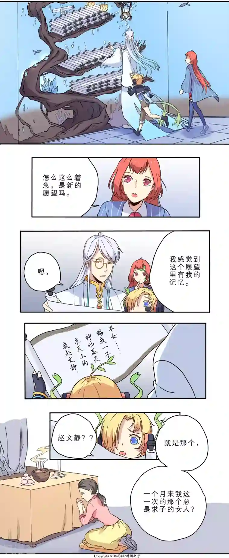 时间之子第13话