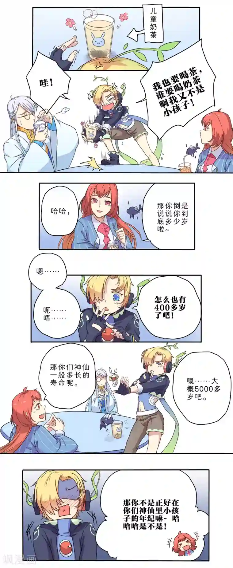 时间之子第13话