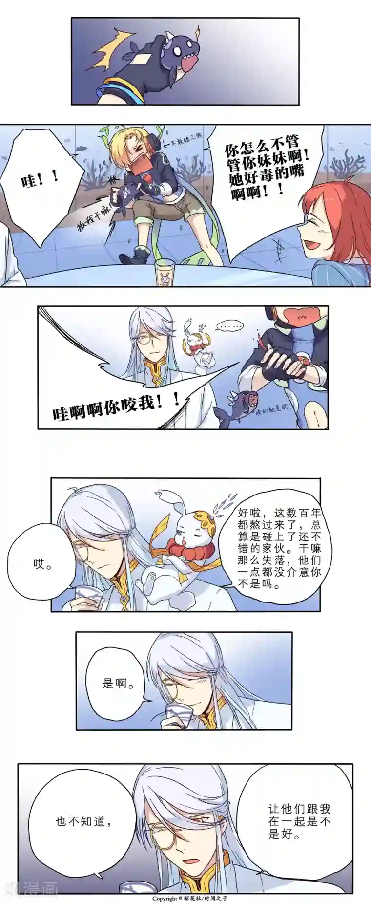 时间之子第13话