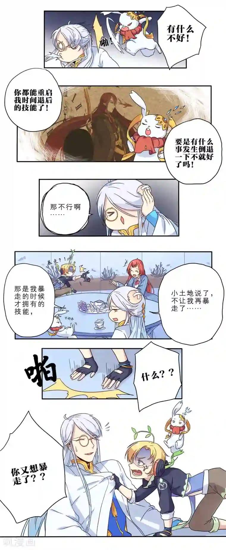 时间之子第13话