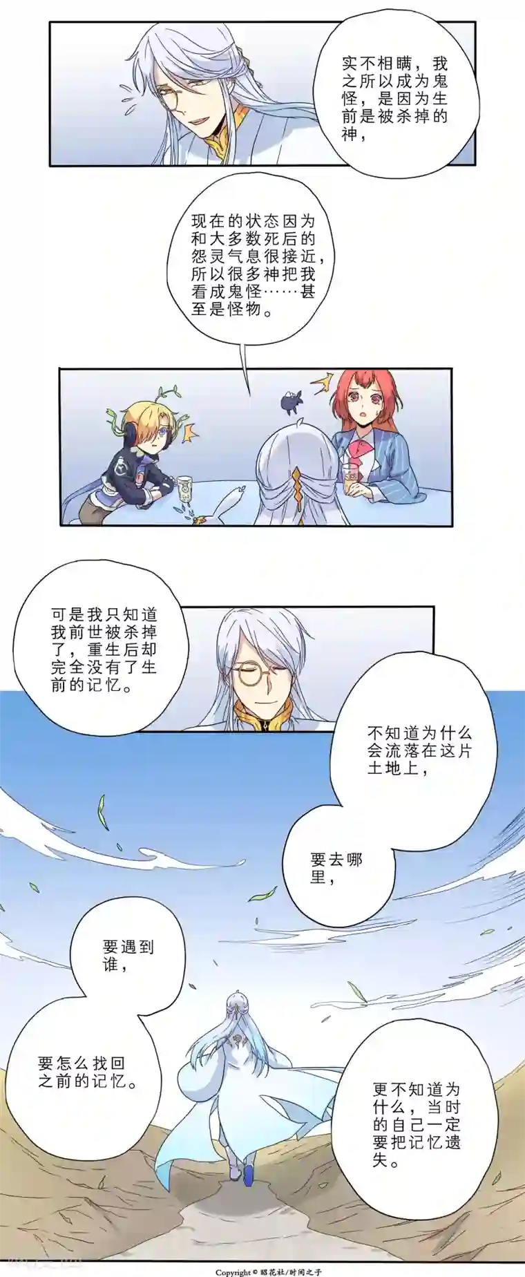 时间之子第13话