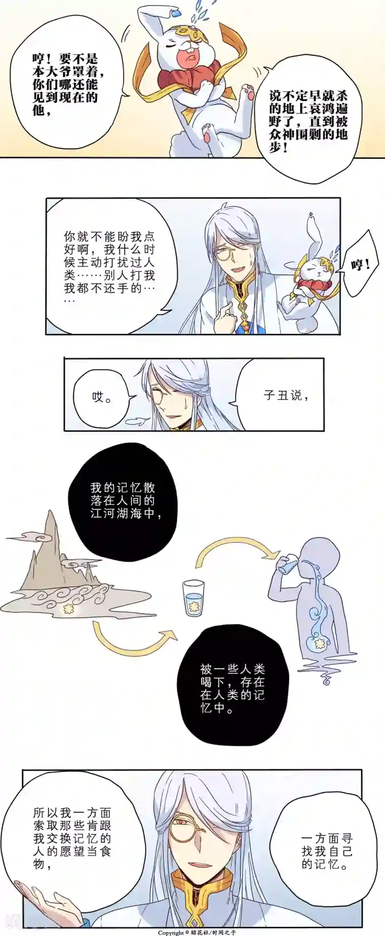 时间之子第13话