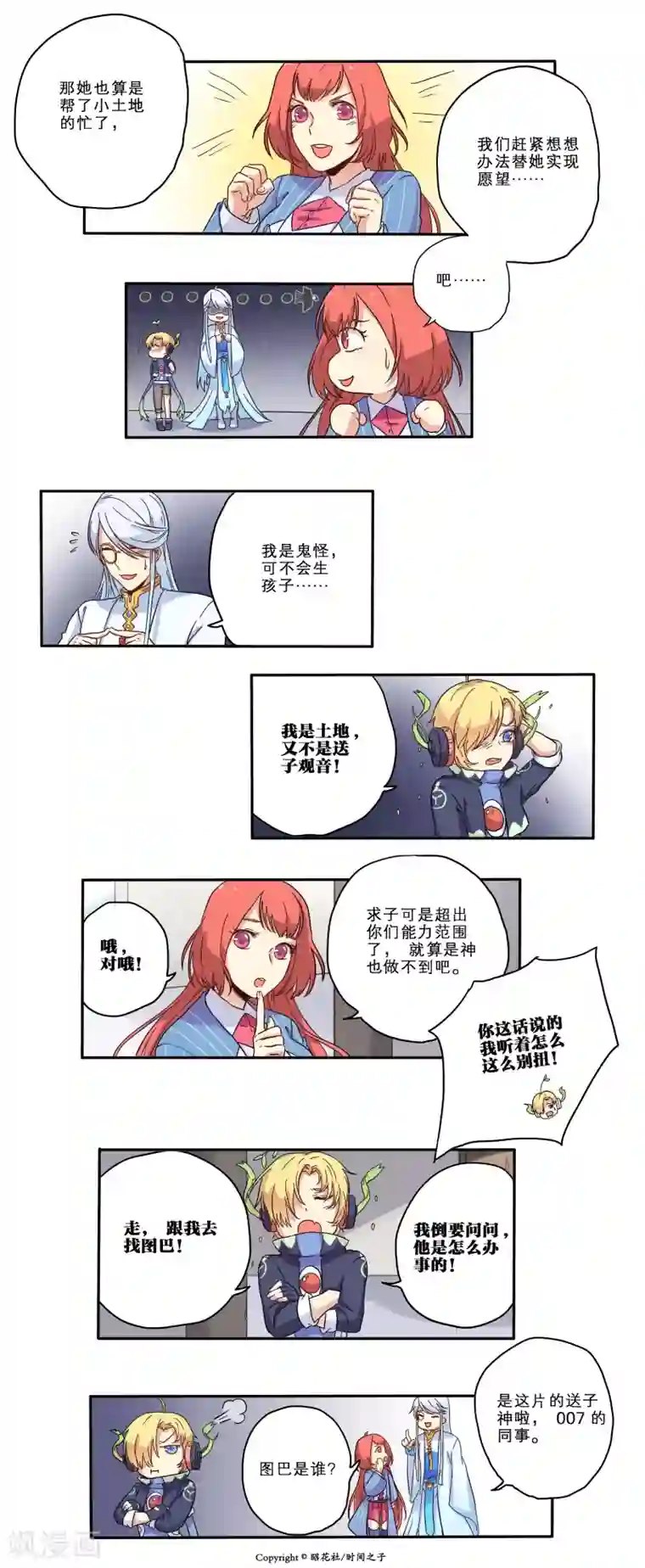 时间之子第14话