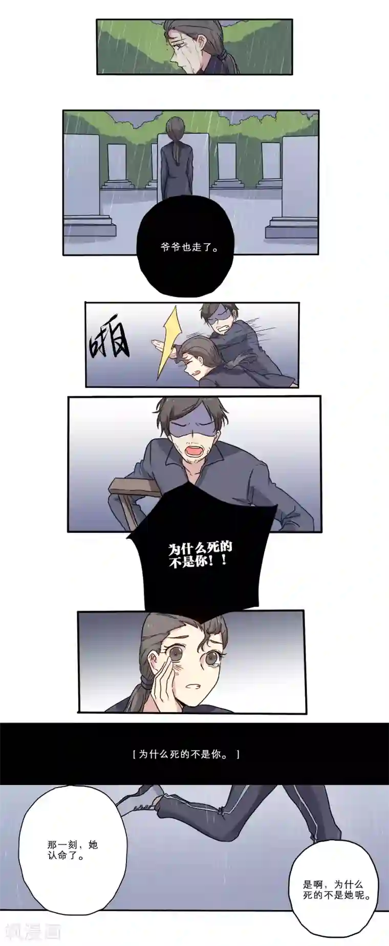 时间之子第14话