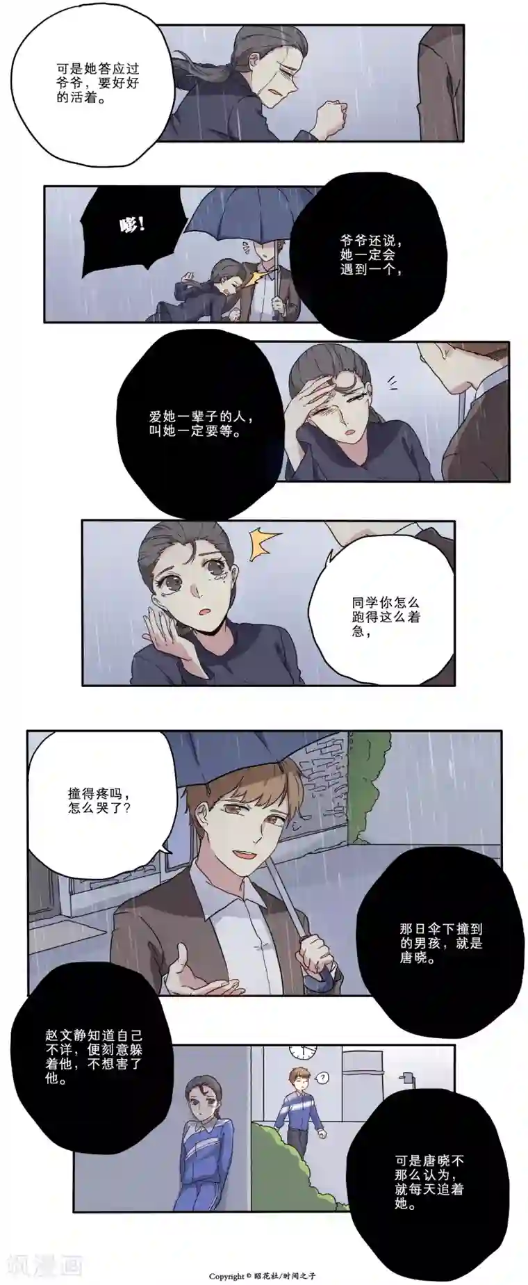 时间之子第14话