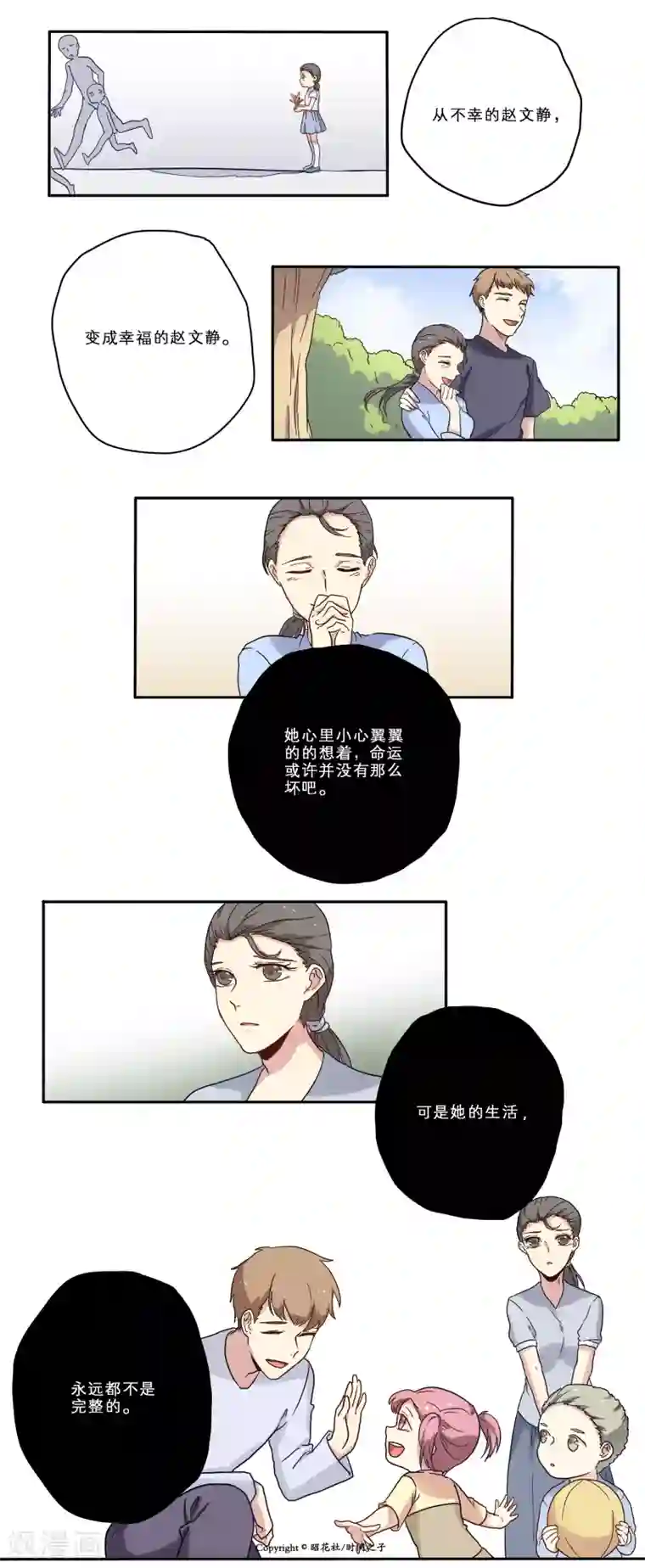 时间之子第14话