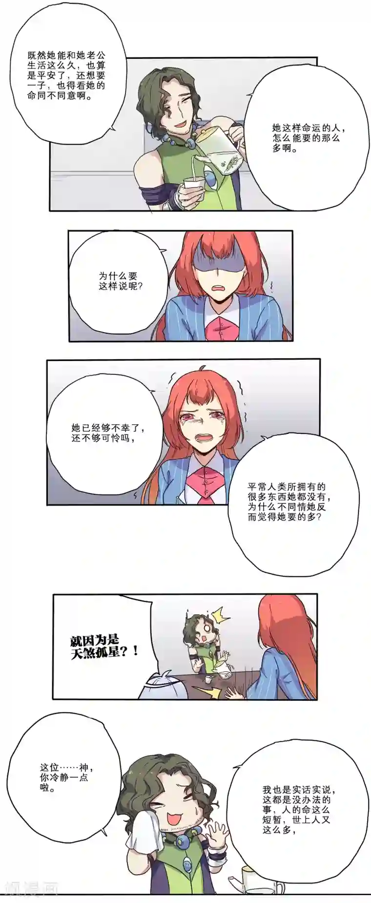 时间之子第14话