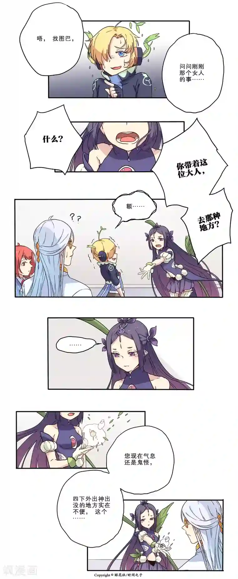 时间之子第14话