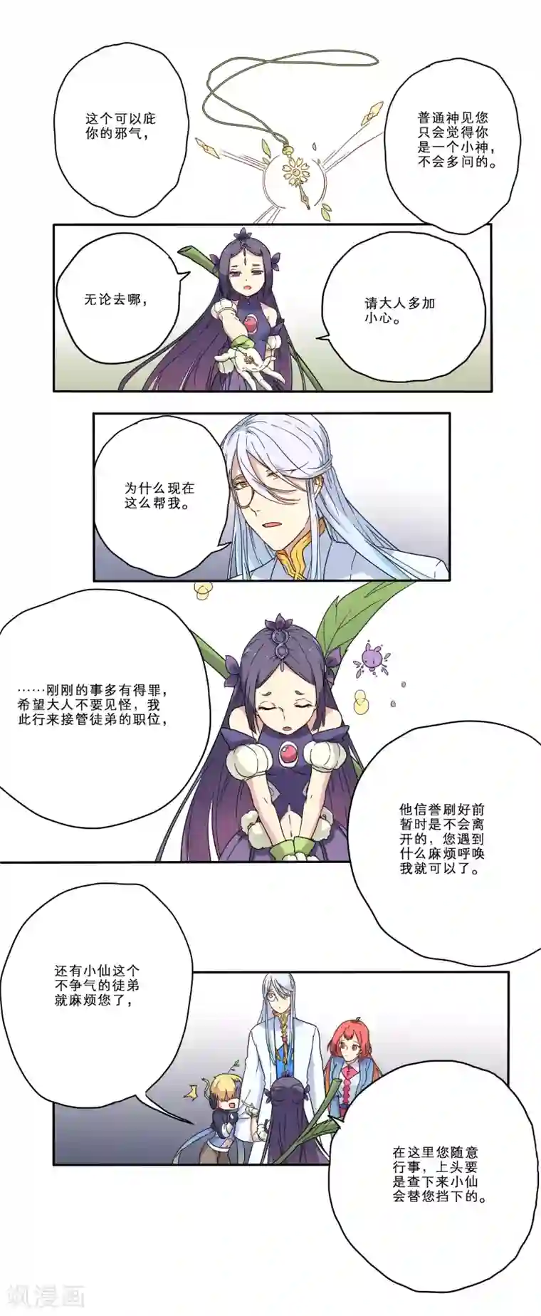 时间之子第14话