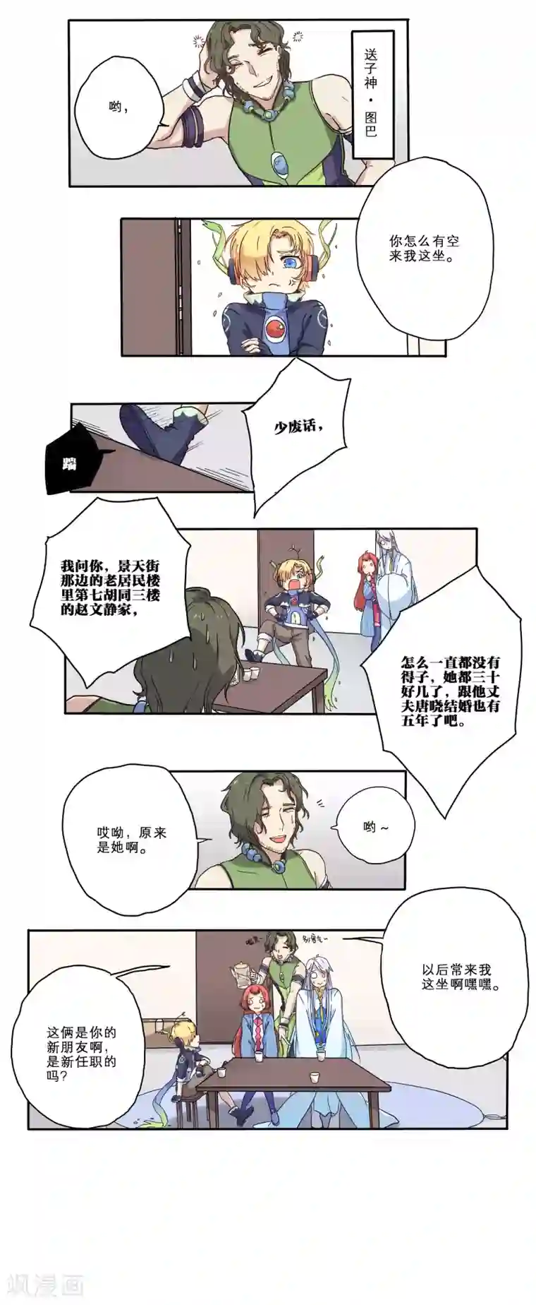 时间之子第14话