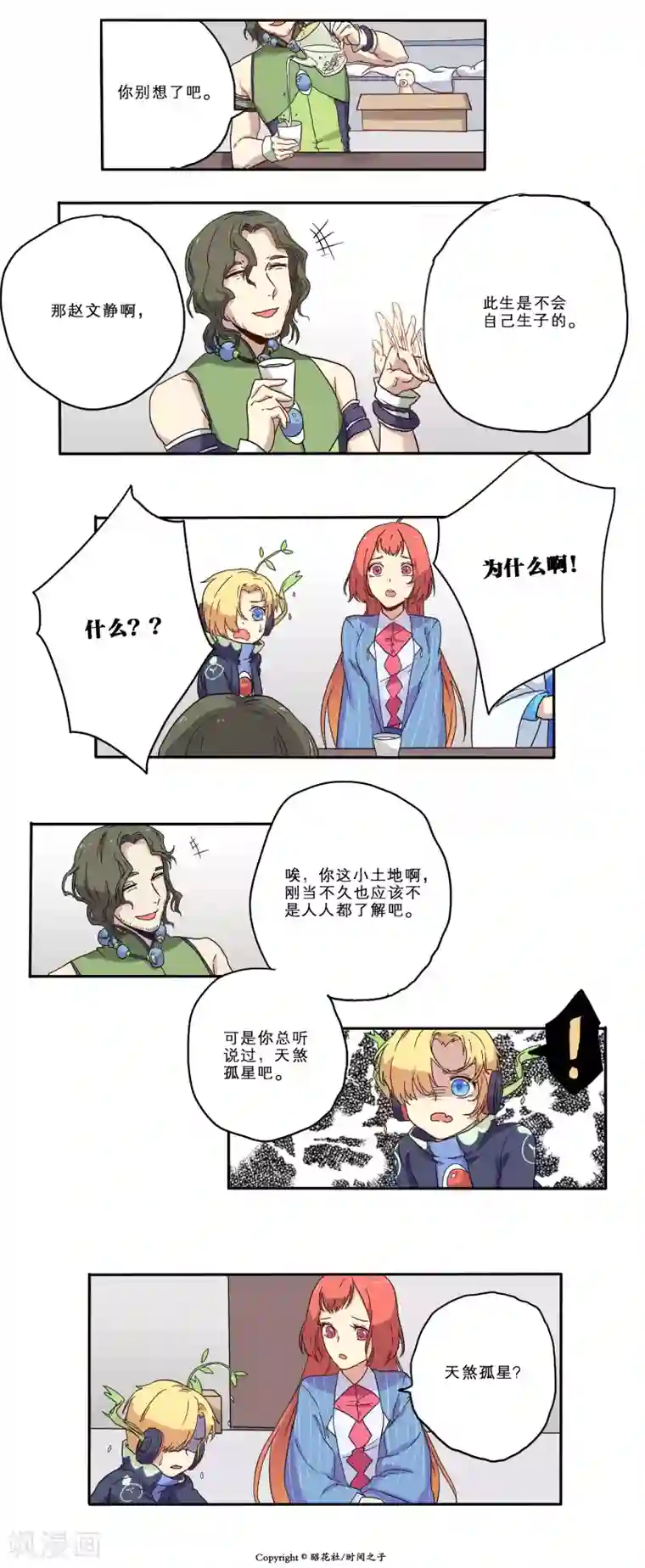 时间之子第14话