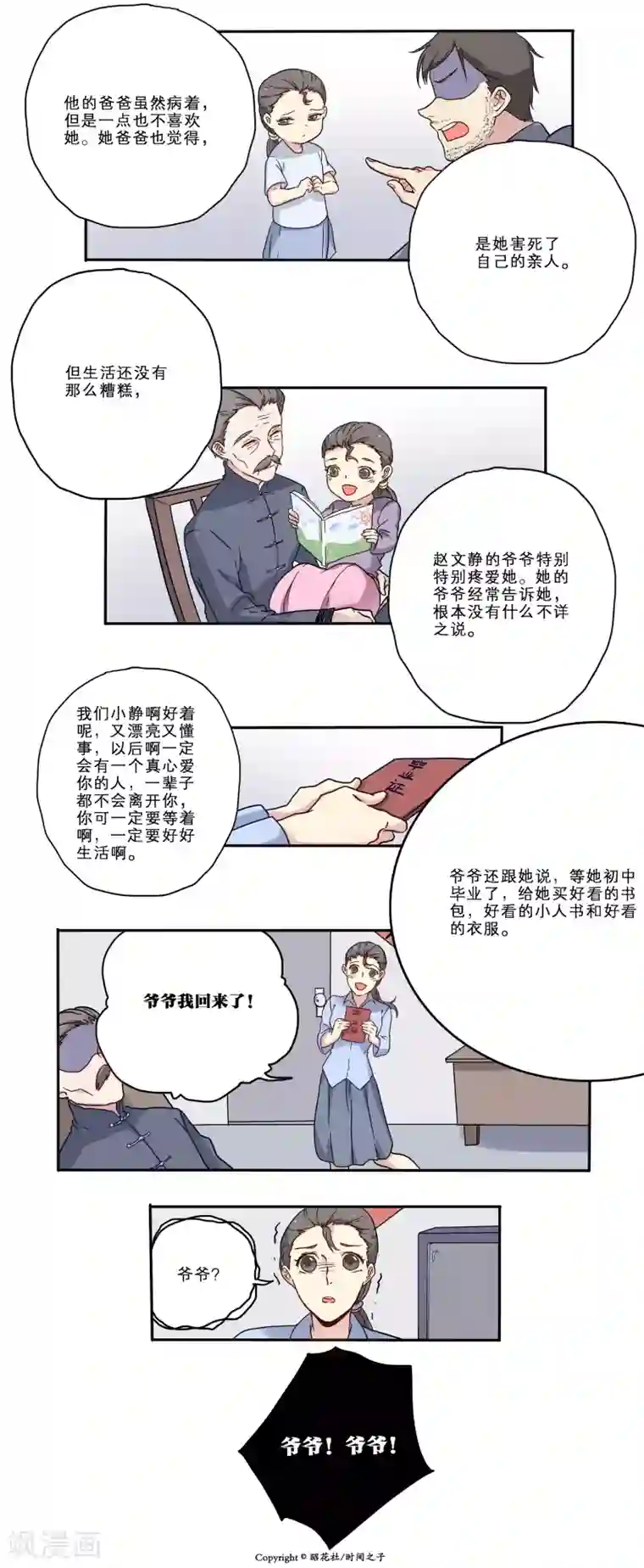 时间之子第14话
