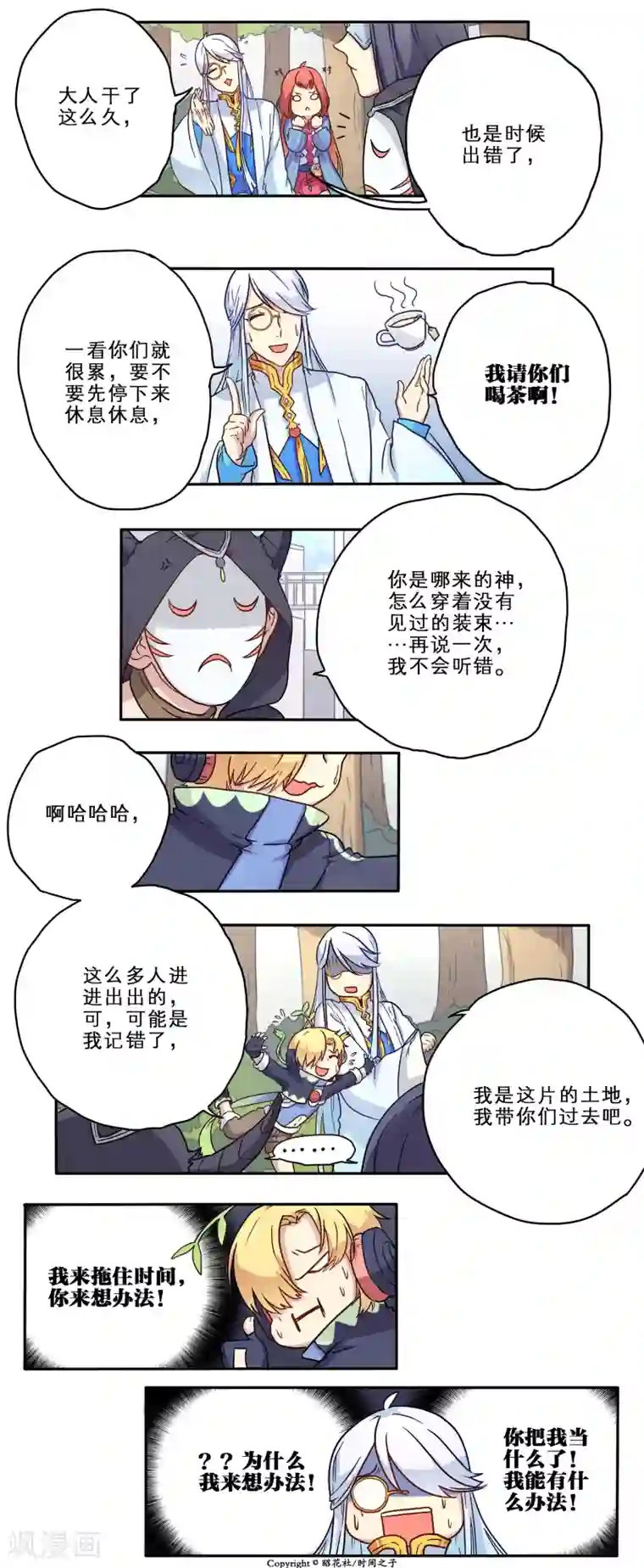 时间之子第15话