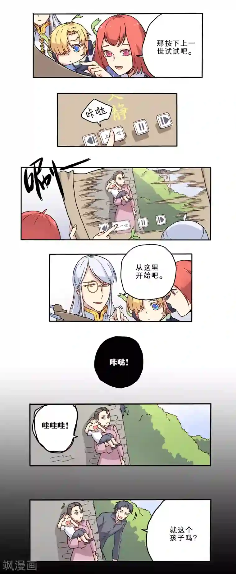 时间之子第15话