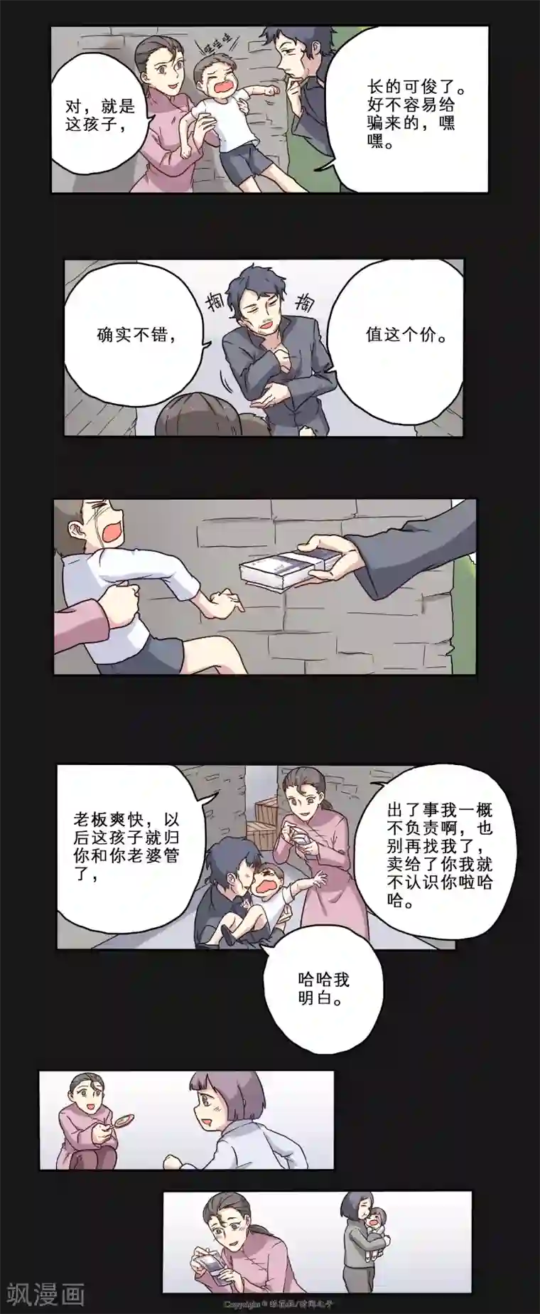 时间之子第15话