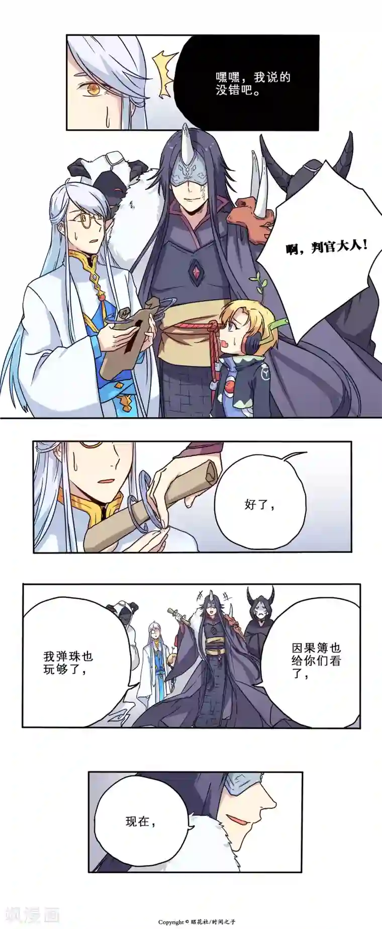 时间之子第15话