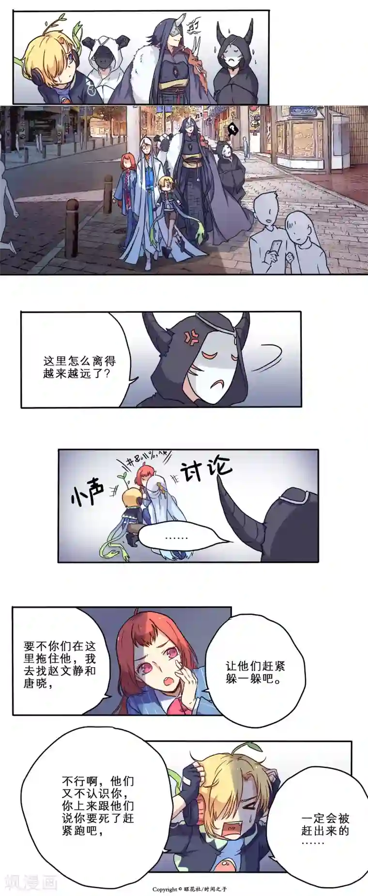 时间之子第15话