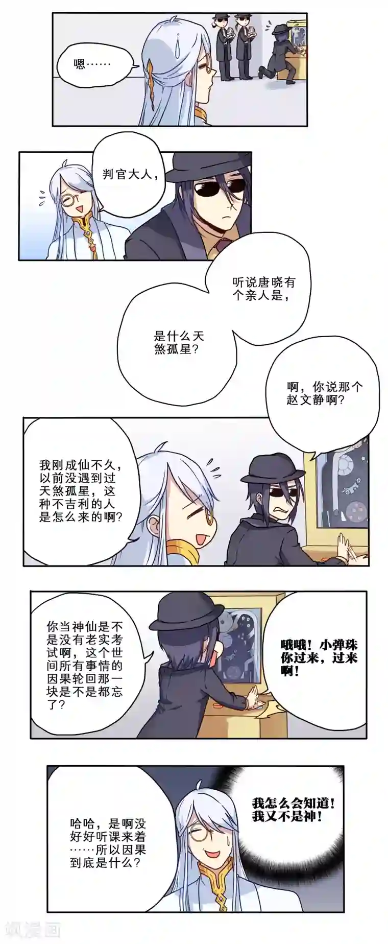 时间之子第15话