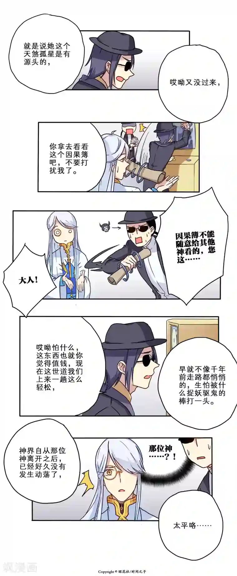 时间之子第15话