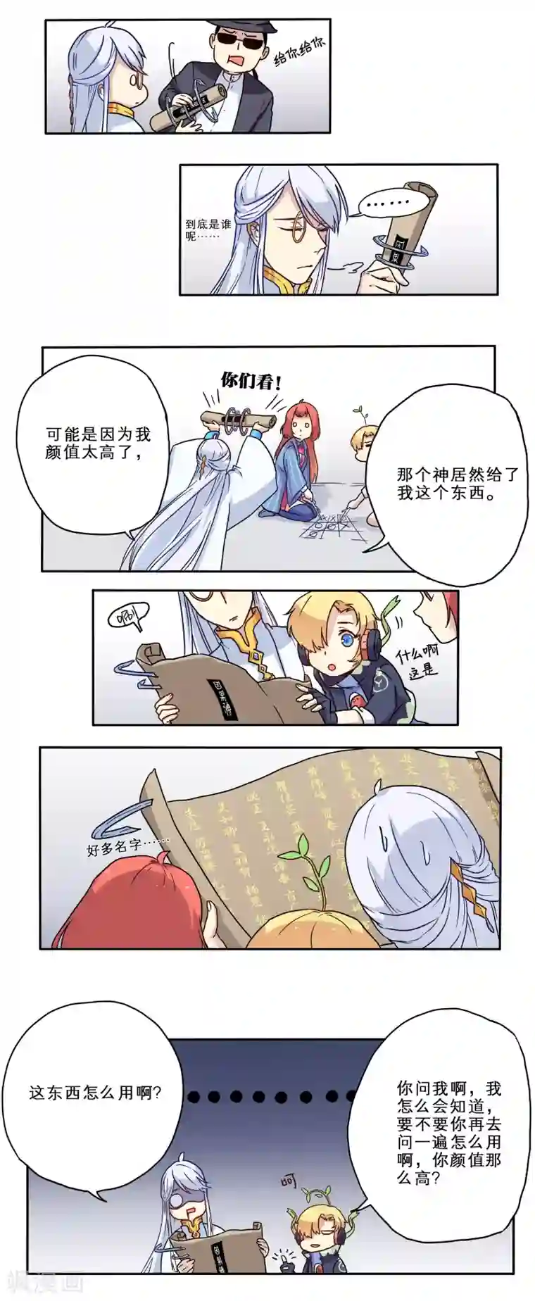 时间之子第15话