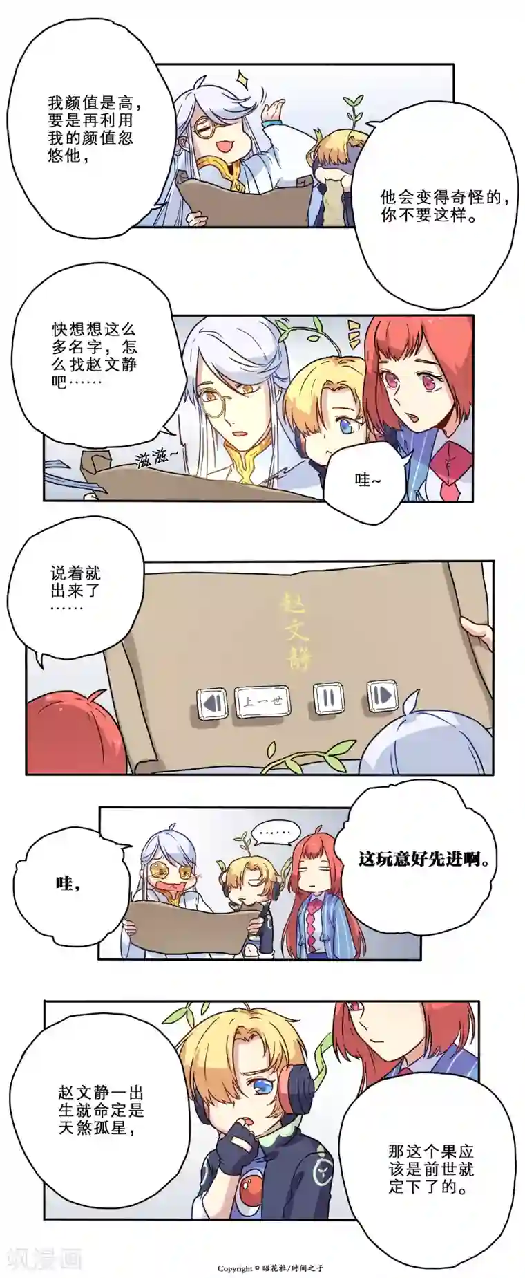 时间之子第15话