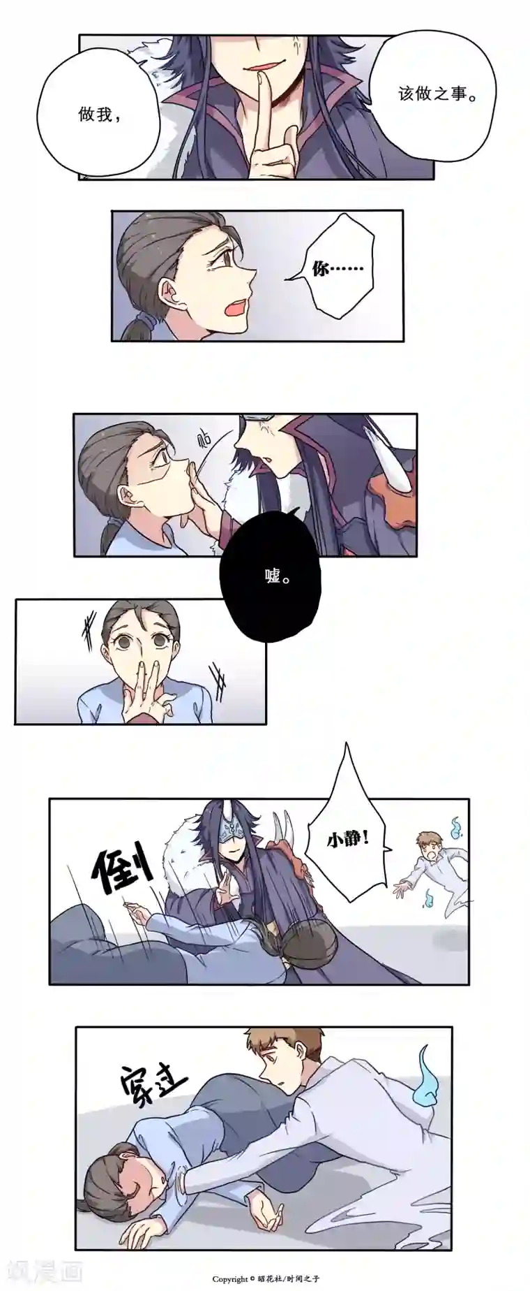 时间之子第16话