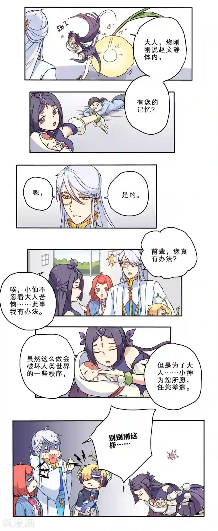 时间之子第16话