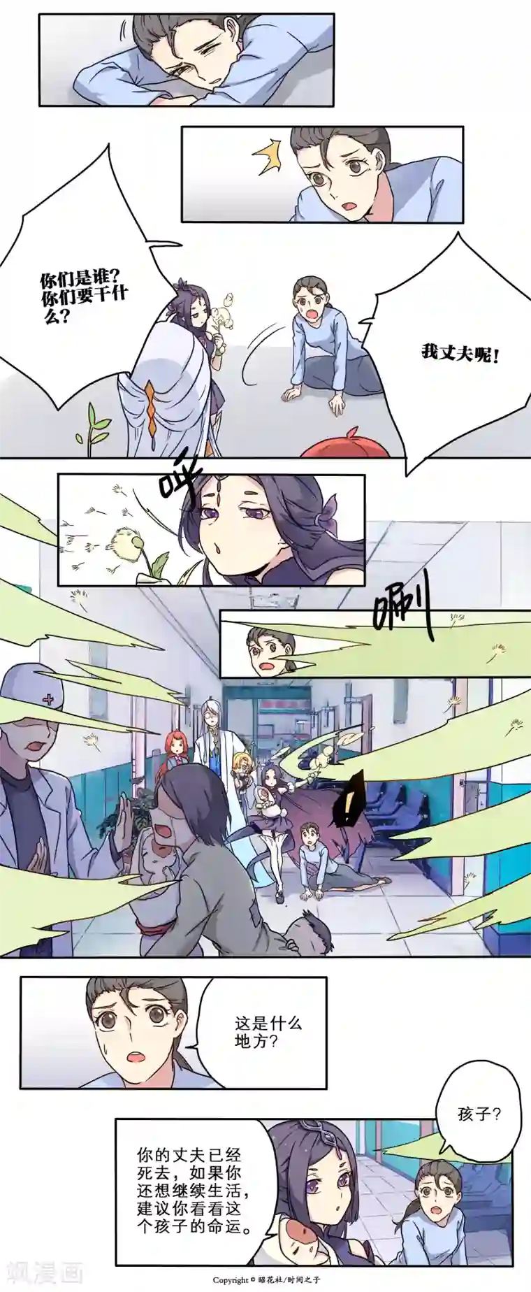 时间之子第16话