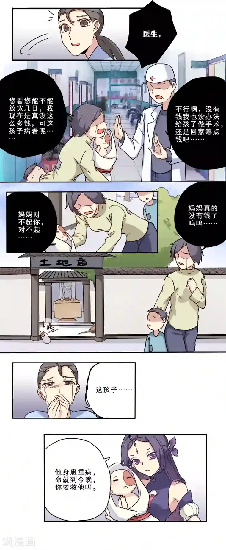时间之子第16话