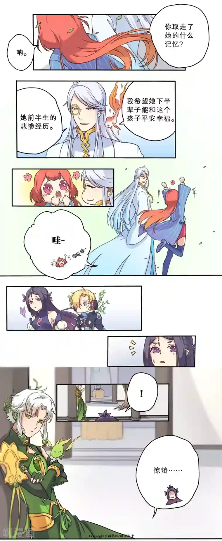 时间之子第16话