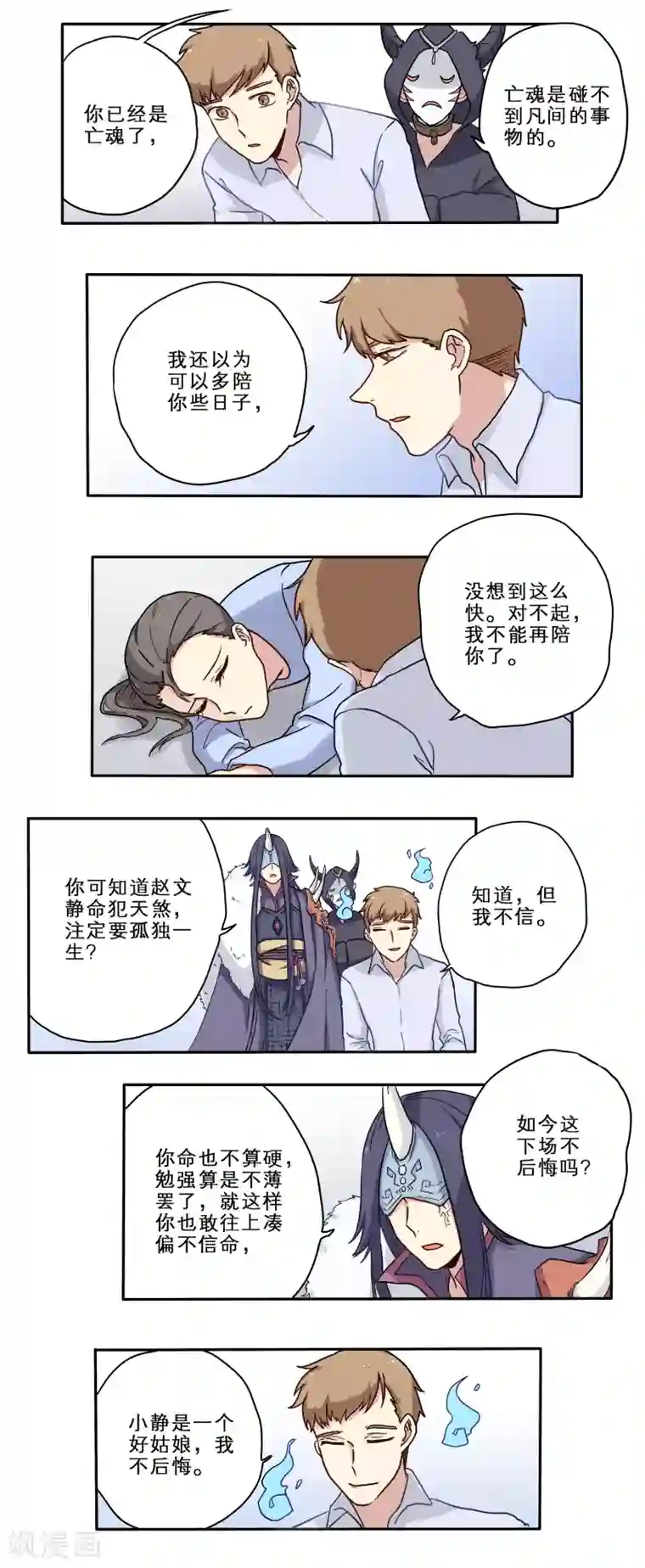 时间之子第16话