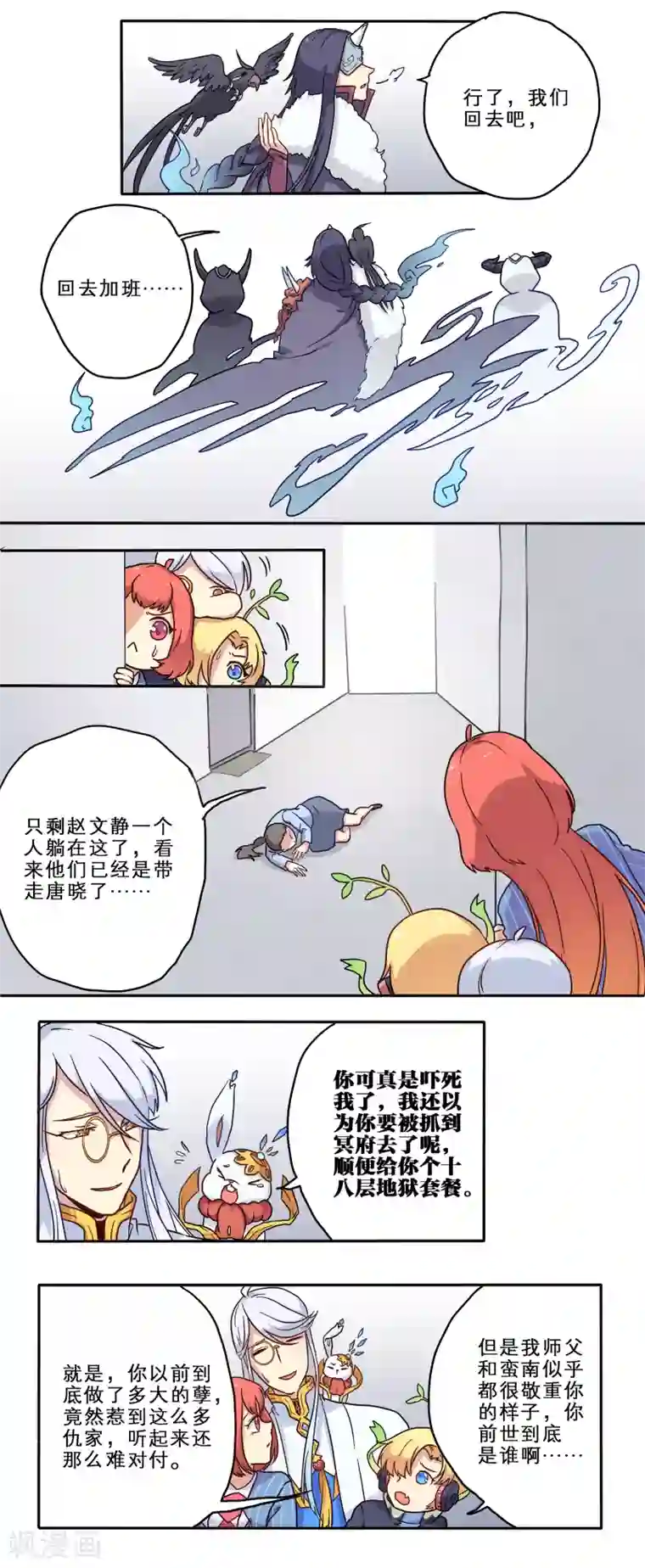时间之子第16话