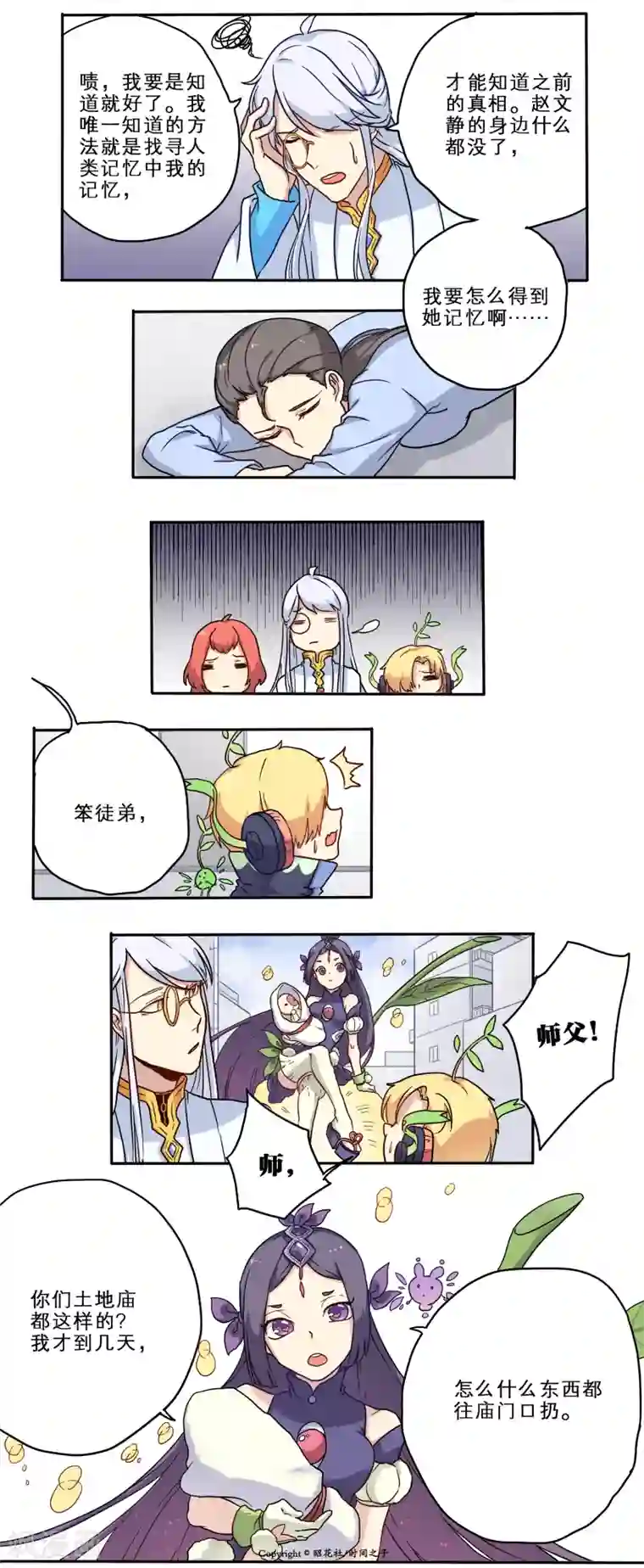 时间之子第16话