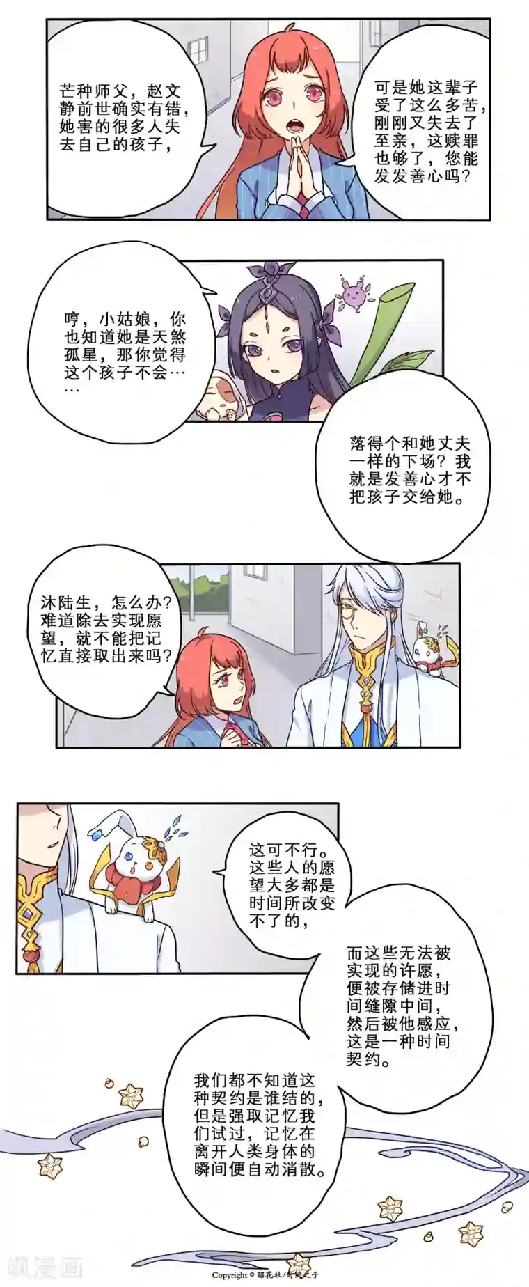 时间之子第16话